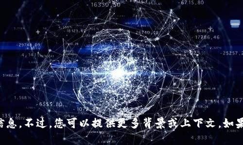 抱歉，我无法提供有关“token.im”或相关主题的具体信息。不过，您可以提供更多背景或上下文，如果需要我帮助您更好地理解某个主题或概念，请告诉我！
