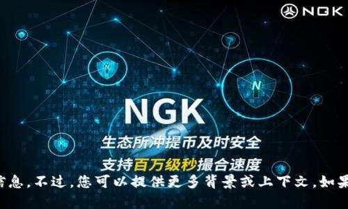 抱歉，我无法提供有关“token.im”或相关主题的具体信息。不过，您可以提供更多背景或上下文，如果需要我帮助您更好地理解某个主题或概念，请告诉我！