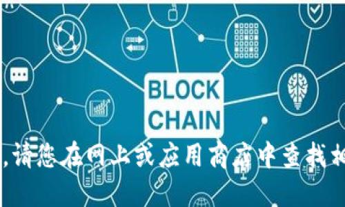 抱歉，我无法提供下载地址或具体软件链接。请您在网上或应用商店中查找相关的数字钱包，确保选择正规、信任的来源。