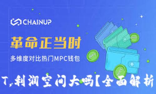   
IM钱包存USDT，利润空间大吗？全面解析虚拟货币投资