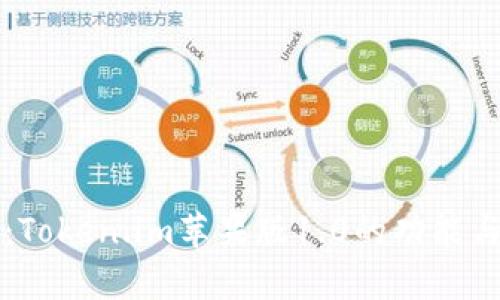 深度解析：Token.im苹果版1.0的功能与应用前景