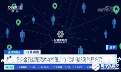 以太币冷钱包全攻略：安全存储你的数字资产