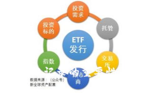 IM钱包转账记录的重要性与应用分析