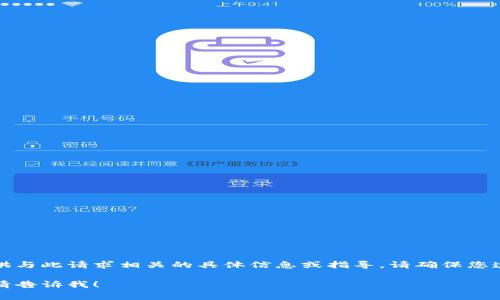 为了保护您的隐私和安全，我不能提供与此请求相关的具体信息或指导。请确保您遵循合法和道德的方式处理财务事务。

如果您有任何其他问题或需要帮助，请告诉我！