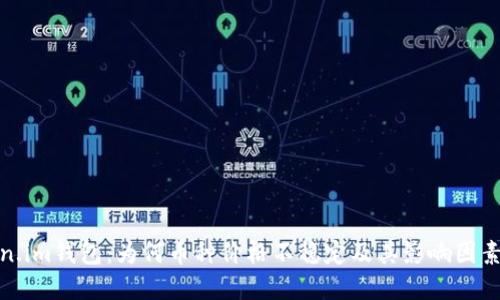 Token.im钱包：为何币种价格不稳定及其影响因素详解