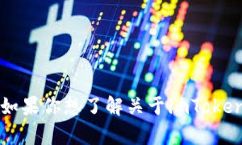 你好！有什么我可以帮助你的吗？如果你想了解关于imToken或者其他主题的信息，请告诉我！