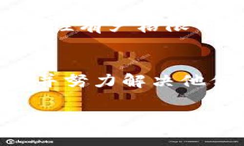 token.im是一个提供数字资产管理和交易服务的平台，其主要业务是围绕区块链和加密货币展开。该平台最初是在全球范围内推出的，注重用户隐私和安全方面的保障。虽然名义上不属于某个特定的国家，但它的运营可能受到多个国家的法律和监管框架的影响。

为了更好地了解token.im及其运作情况，下面将分为多个部分进行详细阐述。

1. token.im 的成立背景
token.im成立于数字货币逐渐普及的时代。伴随着比特币和以太坊等数字货币的崛起，人们开始意识到区块链技术所带来的变革。token.im旨在让用户能够轻松管理其数字资产，通过一个简洁直观的界面，使用户无需具备深厚的技术背景即可参与到加密货币的世界。

2. token.im 的功能与服务
token.im提供多种功能和服务，包括数字资产的管理、交易、余额查看等。用户可以在平台上查看其各类数字资产的实时价格，并进行快速交易。此外，token.im还支持多种加密货币，使用户可以在一个平台上实现多种资产的管理。

3. token.im 的安全性
安全性一直是数字资产管理平台的重要考量。token.im采用多重安全措施保障用户的数据和资产安全，包括加密技术、双重身份验证、冷钱包存储等。此外，平台也定期进行安全审计，确保用户在使用过程中的安全性。

4. token.im 适用的国家与地区
由于token.im是一个全球性的数字资产管理平台，其用户遍布世界各地。虽然它的服务在不同国家受到不同的监管政策制约，但许多国家和地区的用户依然可以顺利使用该平台的功能。token.im会根据当地的法律法规，调整自身的运营策略，确保合规性。

5. token.im 与其他数字资产平台的比较
在众多数字资产管理平台中，token.im以其用户友好的界面和强大的安全性脱颖而出。与许多复杂且难以使用的平台相比，token.im更注重用户的操作体验。此外，平台还提供完善的客户支持，快速回应用户的咨询和反馈。

6. token.im 的未来发展方向
未来，token.im计划不断拓展其功能和服务范围，以满足不断变化的市场需求。平台可能会增加更多的加密货币支持、引入更多的区块链项目，以及提供更为丰富的金融服务，以吸引更多的用户加入。

可能相关问题

问题1: 如何确保在token.im上的交易安全？
在使用token.im进行交易时，安全是用户首先考虑的问题。要确保交易安全，用户应采取以下措施：首先，开启双重身份验证，确保账户不易被他人登录。其次，定期更换账户密码并保持强密码，使用复杂的字母、数字和符号组合。最后，确保在官方渠道下载和使用token.im应用程序，因为一些恶意软件可能模仿正规的交易平台进行欺诈。token.im也会定期更新其安全协议，以应对新兴的安全威胁，用户应该密切关注平台的安全公告。

问题2: token.im 如何应对不同国家的监管政策？
作为一个全球性的数字资产管理平台，token.im必须遵循不同国家的金融监管政策。平台会在运营过程中，针对每个国家的法律法规进行深入研究，确保自家的服务符合当地要求。例如，一些国家对数字货币交易的合法性有严格限制，token.im会根据这些信息调整其服务范围。在某些情况下，平台可能会暂停在某些国家的服务，直到达到合规要求。此外，token.im还会与当地法律顾问和监管部门合作，以确保其运营的合法性，从而保护用户的利益。

问题3: token.im 的社区与用户支持如何？
token.im重视用户的反馈和社区建设。平台通过多种渠道与用户互动，包括社交媒体、在线论坛和客服支持。用户可以在这些平台上分享使用体验，提出建议或寻求帮助。token.im的客户支持团队会快速响应用户问题，并努力解决他们在使用过程中的任何困难。此外，平台还定期举办社区活动，如问答环节、线上研讨会等，以增强用户的参与感和归属感。这样不仅有助于提升用户的满意度，也促进了token.im的知名度和用户基础的扩大。

通过上述介绍，token.im作为一个全球数字资产管理平台，致力于为用户提供安全、方便的交易体验，并在各国的合规要求下稳步发展。