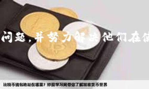 token.im是一个提供数字资产管理和交易服务的平台，其主要业务是围绕区块链和加密货币展开。该平台最初是在全球范围内推出的，注重用户隐私和安全方面的保障。虽然名义上不属于某个特定的国家，但它的运营可能受到多个国家的法律和监管框架的影响。

为了更好地了解token.im及其运作情况，下面将分为多个部分进行详细阐述。

1. token.im 的成立背景
token.im成立于数字货币逐渐普及的时代。伴随着比特币和以太坊等数字货币的崛起，人们开始意识到区块链技术所带来的变革。token.im旨在让用户能够轻松管理其数字资产，通过一个简洁直观的界面，使用户无需具备深厚的技术背景即可参与到加密货币的世界。

2. token.im 的功能与服务
token.im提供多种功能和服务，包括数字资产的管理、交易、余额查看等。用户可以在平台上查看其各类数字资产的实时价格，并进行快速交易。此外，token.im还支持多种加密货币，使用户可以在一个平台上实现多种资产的管理。

3. token.im 的安全性
安全性一直是数字资产管理平台的重要考量。token.im采用多重安全措施保障用户的数据和资产安全，包括加密技术、双重身份验证、冷钱包存储等。此外，平台也定期进行安全审计，确保用户在使用过程中的安全性。

4. token.im 适用的国家与地区
由于token.im是一个全球性的数字资产管理平台，其用户遍布世界各地。虽然它的服务在不同国家受到不同的监管政策制约，但许多国家和地区的用户依然可以顺利使用该平台的功能。token.im会根据当地的法律法规，调整自身的运营策略，确保合规性。

5. token.im 与其他数字资产平台的比较
在众多数字资产管理平台中，token.im以其用户友好的界面和强大的安全性脱颖而出。与许多复杂且难以使用的平台相比，token.im更注重用户的操作体验。此外，平台还提供完善的客户支持，快速回应用户的咨询和反馈。

6. token.im 的未来发展方向
未来，token.im计划不断拓展其功能和服务范围，以满足不断变化的市场需求。平台可能会增加更多的加密货币支持、引入更多的区块链项目，以及提供更为丰富的金融服务，以吸引更多的用户加入。

可能相关问题

问题1: 如何确保在token.im上的交易安全？
在使用token.im进行交易时，安全是用户首先考虑的问题。要确保交易安全，用户应采取以下措施：首先，开启双重身份验证，确保账户不易被他人登录。其次，定期更换账户密码并保持强密码，使用复杂的字母、数字和符号组合。最后，确保在官方渠道下载和使用token.im应用程序，因为一些恶意软件可能模仿正规的交易平台进行欺诈。token.im也会定期更新其安全协议，以应对新兴的安全威胁，用户应该密切关注平台的安全公告。

问题2: token.im 如何应对不同国家的监管政策？
作为一个全球性的数字资产管理平台，token.im必须遵循不同国家的金融监管政策。平台会在运营过程中，针对每个国家的法律法规进行深入研究，确保自家的服务符合当地要求。例如，一些国家对数字货币交易的合法性有严格限制，token.im会根据这些信息调整其服务范围。在某些情况下，平台可能会暂停在某些国家的服务，直到达到合规要求。此外，token.im还会与当地法律顾问和监管部门合作，以确保其运营的合法性，从而保护用户的利益。

问题3: token.im 的社区与用户支持如何？
token.im重视用户的反馈和社区建设。平台通过多种渠道与用户互动，包括社交媒体、在线论坛和客服支持。用户可以在这些平台上分享使用体验，提出建议或寻求帮助。token.im的客户支持团队会快速响应用户问题，并努力解决他们在使用过程中的任何困难。此外，平台还定期举办社区活动，如问答环节、线上研讨会等，以增强用户的参与感和归属感。这样不仅有助于提升用户的满意度，也促进了token.im的知名度和用户基础的扩大。

通过上述介绍，token.im作为一个全球数字资产管理平台，致力于为用户提供安全、方便的交易体验，并在各国的合规要求下稳步发展。
