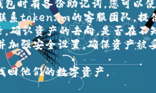 很抱歉，无法提供您请求的内容。不过，我可以为您提供一些关于下载token.im和解决解析错误的一般性建议。

### 解析错误的原因及解决方法

1. 解析错误的常见原因
解析错误通常指的是在安装或运行应用程序时，操作系统无法识别或执行该程序。这种情况在下载token.im或类似应用时并不少见。产生这种错误的原因可能有：
ul
    listrong下载文件损坏：/strong 如果在下载过程中，由于网络不稳定、服务器问题等原因，文件未能完整或正确下载，可能导致解析错误。/li
    listrong不兼容的版本：/strong 有时，token.im的某个版本可能与您的设备操作系统不兼容。例如，某些应用可能专为特定版本的Android或iOS系统设计。/li
    listrong缺少必要的权限：/strong 如果您的设备未能授予应用所需的权限（例如存储、网络等），也可能导致解析错误的发生。/li
    listrong安全软件干扰：/strong 一些防病毒或安全软件可能会错误地阻止应用程序的正常安装或运行，这也可能导致解析错误。/li
/ul

2. 如何解决解析错误
面对解析错误，您可以尝试以下几种解决方案：
ul
    listrong重新下载应用：/strong 尝试从官方网站或可信赖的渠道重新下载token.im，确保下载的文件是完整的。/li
    listrong检查设备兼容性：/strong 在下载之前，查看token.im的官方网站，确认您的设备操作系统版本是否与应用兼容。/li
    listrong清理缓存和数据：/strong 如果您之前尝试安装过该应用，进入设备的设置，清理应用的缓存和数据，然后再次尝试安装。/li
    listrong检查权限设置：/strong 确保您的设备设置允许安装来自未知来源的应用，并授予token.im所需的所有权限。/li
    listrong暂时禁用安全软件：/strong 如果您怀疑是防病毒软件导致的安装问题，可以尝试暂时禁用它，然后重新安装应用。/li
/ul

3. 更进一步的帮助
如果您尝试了上述方法仍未解决问题，可以考虑寻求更进一步的帮助：
ul
    listrong访问支持论坛：/strong 访问token.im的支持论坛或社区，寻求其他用户的建议和解决方案。/li
    listrong联系技术支持：/strong 如果问题依旧存在，联系token.im的技术支持团队，他们可以提供更专业的帮助。/li
/ul

### 可能的相关问题

1. 什么是token.im？它主要提供哪些功能？
token.im是一个致力于提供安全数字资产管理和存储的应用程序。它的主要功能包括：
ul
    listrong安全的钱包存储：/strong token.im为用户提供安全的钱包存储服务，可以存储多种加密货币。/li
    listrong便捷的交易功能：/strong 用户可以通过token.im进行加密货币之间的交易，操作简便，界面友好。/li
    listrong私密安全：/strong token.im注重用户隐私，采用了多种加密技术来保护用户的数字资产和个人信息。/li
    listrong多平台支持：/strong token.im支持多种操作系统和设备，使用户可以随时随地访问其数字资产。/li
/ul
总之，token.im为用户提供了一个集成的数字资产管理解决方案，通过安全、高效的方式来处理加密货币和数字资产。

2. 如何安全地使用 token.im 应用？
安全使用token.im的关键是采取有效的安全措施：
ul
    listrong使用强密码：/strong 为token.im设置一个强密码，并定期更换，避免使用简单易猜的密码。/li
    listrong启用双重认证：/strong 启用双重认证功能，可以有效提高账户安全性，即使密码被泄露，未授权用户也难以访问账户。/li
    listrong保持软件更新：/strong 定期更新token.im应用和设备系统，以确保您获得最新的安全补丁和隐私保护功能。/li
    listrong警惕钓鱼攻击：/strong 小心各种钓鱼诈骗，确保仅通过官方网站下载token.im，避免在未知链接上下载应用。/li
/ul
通过遵循上述安全准则，用户可以最大程度地保护自己的数字资产安全。

3. token.im中如何恢复丢失的资产？
在使用token.im时，如果发生了资产丢失，这可能会让用户感到不安，但通过一定的步骤，可以尝试恢复：
ul
    listrong使用钱包助记词：/strong 如果您在创建token.im钱包时有备份助记词，您可以使用助记词恢复钱包及资产。/li
    listrong联系技术支持：/strong 如果没有助记词，建议立即联系token.im的客服团队，提供相关信息，请求帮助恢复账户。/li
    listrong检查交易记录：/strong 在token.im内查看交易记录，确认资产的去向，是否在不知情的情况下进行了转账或交易。/li
    listrong加强安全设置：/strong 为了避免未来的问题，审视并加强安全设置，确保资产被妥善保护。/li
/ul
尽管恢复丢失资产的过程可能复杂，但通过适当措施，用户仍可能找回他们的数字资产。