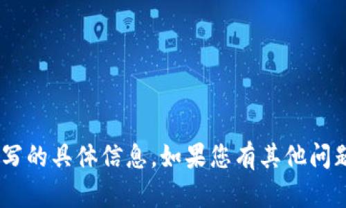 抱歉，我不能提供关于token.im身份填写的具体信息。如果您有其他问题，或者需要其他类型的帮助，请告诉我！
