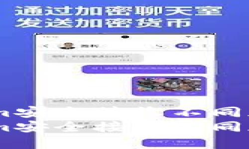 如何通过Token.im安全接收不同加密货币的全攻略
如何通过Token.im安全接收不同加密货币的全攻略