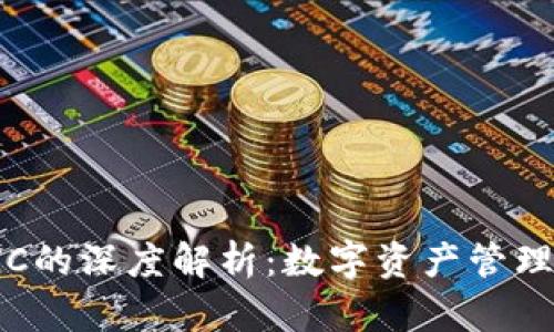  探索Token.im与MGC的深度解析：数字资产管理与区块链应用的未来