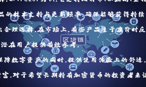 探索Trezor硬件钱包：安全数字资产管理的最佳选择
硬件钱包, Trezor, 数字资产, 加密货币/guanjianci

探索Trezor硬件钱包：安全数字资产管理的最佳选择

随着比特币、以太坊等数字货币日益普及，如何安全存储这些资产成为了众多投资者关注的焦点。其中，硬件钱包以其强大的安全性被广泛接受。Trezor作为市面上最为知名的硬件钱包之一，受到了不少投资者的青睐。本篇文章将深入探讨Trezor硬件钱包的特点、优势以及使用方法，旨在为用户提供一个全面的指南。

什么是Trezor硬件钱包？

Trezor是一款由捷克公司SatoshiLabs研发的硬件钱包，首次面世于2014年。在数字资产存储的领域，Trezor以其极高的安全性和用户友好的操作体验而著称。与传统的在线钱包相比，硬件钱包的最大优势在于它们能够将私钥离线存储，避免了因网络攻击而造成的资产损失。

Trezor硬件钱包的主要特点

1. **高安全性**：Trezor钱包的设计理念是“安全第一”。它采用了强加密技术，私钥永远不会离开硬件设备。即使是连接到不安全的计算机，Trezor也能有效防止盗窃攻击。

2. **多币种支持**：Trezor支持众多不同的加密货币，包括比特币、以太坊、莱特币等，用户可以在一个设备上安全地管理多种数字资产。

3. **用户友好的界面**：Trezor提供了简洁的用户界面，方便用户进行各种操作。配合其手机或电脑应用，用户可以轻松发送、接收及管理数字资产。

4. **开源技术**：Trezor的软件是开源的，这意味着任何人都可以审计代码，确保没有安全隐患。这为用户提供了更大程度的信任。

如何使用Trezor硬件钱包？

使用Trezor硬件钱包相对简单，但为了确保安全性，用户在初次设置时应该仔细遵循说明。以下是使用Trezor的基本步骤：

1. **购买和连接设备**：首先，从官方网站购买Trezor硬件钱包。连接设备至电脑或手机，并确保互联网络是安全的。

2. **初始化和备份**：第一次使用时，按照指引进行初始化和备份。设置PIN码时，要确保其复杂性，以增加安全性。同时，系统会生成恢复助记词，务必将其妥善保存。

3. **安装Trezor Bridge**：为确保硬件钱包和您设备之间的通信，需要下载并安装Trezor Bridge驱动程序。这可以在Trezor官网找到并下载。

4. **创建账户**：通过Trezor设备和官网访问钱包界面，创建您的主账户，并将您的数字资产转入此账户中。

5. **日常使用**：在需要发送或接收数字资产时，通过设备确认指令。所有操作都需要物理按键确认，增几了安全性。

Trezor的优势与不足

Trezor不仅在安全性上表现出色，还有其他多个优势，但也不乏一些不足之处。

**优势**：
ul
    li高度安全性，能够有效抵御网络攻击。/li
    li支持多种加密货币，使用户不必购买多个钱包。/li
    li开放源代码，适合技术人员验证安全性。/li
    li便于备份及恢复，用户体验较好。/li
/ul

**不足**：
ul
    li硬件钱包本身成本相对较高，初期投资较大。/li
    li对于新用户来说，学习成本较高，需要时间适应。/li
    li需定期更新软件，以保持系统安全。/li
/ul

问题一：为什么要使用硬件钱包，而不是软件钱包？

在探讨这个问题之前，我们需要了解软件钱包与硬件钱包的根本区别。软件钱包通常是运行在互联网设备上的应用程序，便捷但安全性相对较低。而硬件钱包如Trezor则是专门为安全存储数字资产而设计，能够有效隔离私钥与互联网，享有更高的安全性。

首先，硬件钱包的最大优势在于其“离线存储”特性。私钥被存储在硬件钱包内部，只有在用户确认参数后，才能生成交易。这意味着即使黑客侵入了用户的设备，也无法获取到私钥。此外，许多硬件钱包还配备了物理按钮，用户需要在设备上进行确认，这样可以进一步防止未授权访问。

其次，在应对网络攻击方面，硬件钱包也表现得更加稳健。软件钱包面临多种网络攻击，比如恶意软件、钓鱼网站和人中间人攻击等。而硬件钱包由于与互联网隔离，极大地降低了这些风险。

再者，硬件钱包通常支持多种加密货币，用户不需要多次购买不同的钱包来管理不同的资产。而软件钱包可能只支持特定的数字货币，限制了用户的选择。这为投资者提供了更多的便利，也降低了其管理成本。

然而，硬件钱包的使用也存在一定的劣势。例如，硬件钱包在设置上相对繁琐，需要用户了解一些基本的区块链知识，同时在丢失或损坏设备时也可能面临资产几乎无法找回的困境。因此，用户应在选择钱包时综合考虑自身的需求与投资风险，选择更合适的数字资产管理工具。

问题二：Trezor的安全性如何保证？

安全性是Trezor最为重要的特性之一。Trezor的设计理念是利用硬件特性有效抵御各类网络攻击。首先，其私钥和敏感信息均存储在设备内部，而非在联网的计算机或手机上。这就保证了即使计算机被恶意软件感染，也无法获取到用户的私钥。

设备采用了强加密算法，以防止来自物理攻击或逻辑攻击的威胁。这包括侧信道攻击（侧信道攻击是一种基于硬件元件的攻击方式），以及固件的更新管理等。用户需要定期更新固件以保持安全，这一过程也由Trezor本身来进行提示。

此外，Trezor设有恢复助记词功能，为意外情况提供了一定的保障机制。设备启动时，会要求用户输入独特的PIN码，而在无PIN码输入的情况下，设备不会解锁。这使得不法分子即使获取了设备，也无法简单地进入并访问钱包。

同时，Trezor也为用户提供了多重签名功能，适合企业用户与投资者，同时增强资金保护能力。这些多重签名选项可以确保交易需获得多位授权后才能执行，增加了资金的安全性。

综上所述，Trezor通过高度集成的硬件设计、有效的物理安全性和全面的软件管理提供了多层安全保障。用户应当了解这些功能并合理使用，从而使资产管理更加安全，减少无谓的风险。

问题三：如何选择合适的硬件钱包？

选择一款合适的硬件钱包是保护数字资产的关键。当前市场上存在多种硬件钱包，可以根据以下几个方面进行评估：

首先要考虑安全性。在挑选硬件钱包时，用户应优先关注其安全设计。比较不同钱包的加密算法、安全协议和官方文档，是评估一款硬件钱包安全性的基础。确保该设备支持强加密登录、助记词管理、固件更新、甚至物理按键确认等多重安全功能。

其次，用户应关注硬件钱包支持的加密货币种类。对希望囊括多种数字资产的投资者而言，一款多币种支持的钱包无疑是更为理想的选择。以Trezor为例，它支持比特币、以太坊、莱特币等多达1500多种资产，这对用户来说极为方便。

再者，用户需要考虑钱包的可用性和兼容性。选择用户界面友好且能够稳定工作的钱包将为用户日常操作提供便利。用户还需注意该产品的技术支持与更新频率，确保能够获得持续的功能更新和技术问题的解决。

价格也是一个不可忽视的考虑因素。不同品牌、不同型号的硬件钱包定价差异较大。用户应结合自身的预算，并对比不同产品的功能，做出合理选择。在市场上，有些产品过于廉价时反倒需格外小心，因为便宜的产品可能在安全性上存在隐患。

最后，查看用户评价与安全报告也是选择硬件钱包的关键一步。了解其他用户的使用体验，尤其是在安全事件发生时的应对表现，可以为潜在用户提供有效参考。

总结来说，选择合适的硬件钱包需综合考虑多个维度，确保其在安全性、支持币种、用户友好性及售后服务等方面能够满足需求，才能在保障数字资产的同时，提供使用体验上的舒适。

总而言之，Trezor硬件钱包无疑是保护数字资产的重要工具，通过良好的安全性、多币种支持和用户体验，让用户能够更安心地管理其财富。对于希望长期持有加密货币的投资者来说，选择一款合适的硬件钱包是保护资产的关键一步。