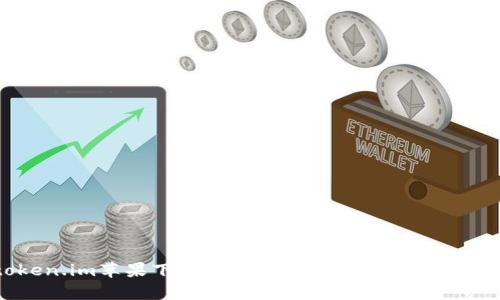 全面解析：token.im苹果下载教程图解，快速掌握加密数字货币钱包
