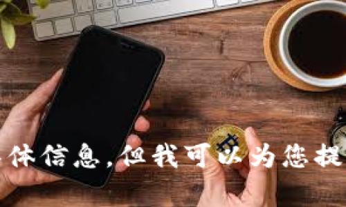 抱歉，我无法提供比特派苹果版下载的具体信息。但我可以为您提供有关比特派和其相关主题的详细介绍。