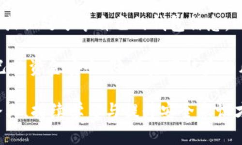 jiaoti如何处理Token.im的两个地址问题：全面指导与解答/jiaoti
Token.im, 两个地址, 钱包管理, 数字资产/guanjianci

在数字资产管理的过程中，用户常常会遇到各种问题，其中一个比较常见的问题便是如何处理Token.im所提供的两个地址。在这篇文章中，我们将全面介绍处理这种情况的方法，并对相关的常见问题进行详细解答。无论是新手还是资深用户，都可以从中获得有价值的信息和洞见。

Token.im的概述
Token.im是一个广泛使用的数字钱包，它支持多种加密货币和ERC20代币的存储与管理。用户可以通过其平台方便地转账、接收、兑换和管理数字资产。Token.im为用户提供了安全、便捷的操作体验，但同时也包含了许多细节需要用户关注和熟悉。

在Token.im的使用过程中，有时会出现提供两个地址的情况，比如一个是主地址，另一个可能是生成的派生地址。这种情况可能会让不少用户感到困惑，不知道如何选择和管理这两个地址。接下来，我们将为您解析这两个地址的含义及其管理方式。

两个地址的意义
Token.im所提供的两个地址可能分别为主地址和派生地址。主地址是用户在钱包创建时生成的基本地址，而派生地址通常是在主地址基础上，通过特定的算法或协议生成的额外地址。使用派生地址的一大优点是提高了用户资金的安全性与隐私性，因为每次交易可以使用不同的地址进行，从而降低被追踪的风险。

理解这两个地址的区别后，相关问题就会减少。用户可以根据不同场景来选择使用哪个地址。当你需要进行资金转移或接收时，可以选择主地址或者派生地址，而从安全角度来看，使用派生地址可以有效防护你的数字资产。

如何管理这两个地址
管理Token.im提供的两个地址时，用户需注意以下几点：
ol
listrong了解每个地址的用途：/strong用户可根据不同交易或资金需求，灵活使用不同地址。主地址适合用于长期存储，而派生地址可以用于日常交易。/li
listrong定期检查地址资金情况：/strong为确保资产安全，用户需要定期查看各个地址的余额情况，确认交易是否成功。/li
listrong提高安全性：/strong使用派生地址可以更好地保密资金，降低被攻击的风险。设置交易限额与双重验证机制也是一种提升安全的方式。/li
/ol

常见问题解答

问题一：两个地址该选择哪个进行交易？
在选择Token.im中的两个地址进行交易时，用户应当考虑几个因素：

首先，用户需要明确交易的性质。如果是长期保存资金，建议使用主地址；如果是需要频繁交易或转账给他人，使用派生地址能提供更好的安全性和隐私保护。派生地址不会轻易暴露用户的主地址，从而降低被攻击的风险。

其次，用户也需要考虑交易对象。有些交易所或服务可能只支持特定的地址格式，因此在进行交易前，务必要确认接收方地址的要求，确保数字资产不会因错误地址而丢失。有经验的用户通常会优先使用派生地址进行交易，而将主地址用于存储大额资金。

最后，无论用户选择哪个地址，都应确保在用户界面中正确输入地址，以免资金转错。许多钱包提供了QR码扫描功能，这样能够大大降低手动输入地址时出现错误的概率。

问题二：如果丢失一个地址，是否会影响我的资产？
若用户丢失Token.im中的一个地址（尤其是主地址），对资产的影响取决于用户所持有的私钥。只要用户有私钥，仍然可以通过恢复工具或其他钱包导入私钥来访问资产。

如果丢失的是派生地址，通常不会对用户的资产造成负面影响，因为资金依然存储在主地址之下。派生地址是为方便进行日常交易而生成的，若丢失，用户依然可以通过主地址访问和管理资产。

然而，丢失地址时用户仍需保持谨慎。尤其是在数字货币的交易中，资金安全与隐私十分重要。用户应定期备份自己的钱包，并保留好与地址相关的私钥信息。从而在需要时能顺利找回其数字资产。

问题三：如何提升Token.im的地址安全性？
提升Token.im的地址安全性可以从多个方面入手：

首先，进行钱包备份。无论是主地址还是派生地址，用户应定期备份与钱包相关的信息，确保在出现问题时可轻松恢复。传统的备份方式包括将私钥写在纸上或者使用离线设备保存数据。无论采用何种方式，务必牢记备份位置，并确保信息安全不泄露。

其次，使用安全的网络环境访问Token.im网站或应用程序，避免在公共Wi-Fi网络中进行资金转账，确保隐私与交易安全。此外，定期更新应用程序，保持软件版本的最新状态以防止潜在漏洞的出现。

另外，启用两步认证也是提高安全性的有效方法。尽量使用复杂且独特的密码并定期修改，增加地址被非法访问的难度。同时，避免在社交媒体或他处分享自己的钱包信息，以免受到攻击者的关注。

最后，除了关注钱包本身的安全性，用户还应了解市场情况，及时了解相关的安全问题，跟随业界动态。通过多方努力，用户可以有效地保护自己的资金安全，降低资产被盗的风险。

总之，管理Token.im的两个地址虽然看似复杂，但只要用户做到了解其功能及使用场景，制定合适的策略，便能灵活应对。在数字资产管理的路上，持续学习与提升安全意识才是关键。希望本篇文章能帮助到您，更好地管理您的数字资产！