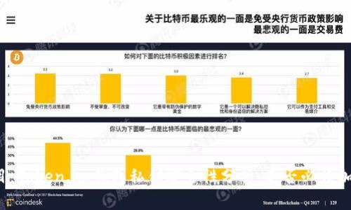 题目：Token.im钱包私钥安全性分析：是否必须加密？