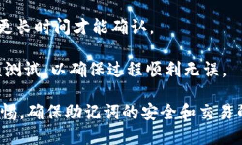 : 了解Token.im：是否可以注册多个钱包以及其优势和操作指南

Token.im, 多钱包注册, 数字货币, 区块链技术/guanjianci

随着数字货币和区块链技术的快速发展，越来越多的人开始关注数字资产的管理与交易。Token.im作为一款备受欢迎的数字资产钱包，因其安全性和便捷性吸引了大量用户。那么，用户是否可以在Token.im上注册多个钱包呢？本文将对此进行详细探讨，并提供相关操作指南和优势分析。

Token.im钱包概述

Token.im是一个专注于数字资产管理的移动钱包，它允许用户存储、接收和发送各种数字货币。应用内置的去中心化交易所（DEX）功能使用户能够在不出钱包的情况下进行交易。此外，Token.im还提供了多种安全保护措施，包括助记词、私钥加密等，保障用户资产安全。

是否可以在Token.im上注册多个钱包

根据Token.im的设计，用户可以在同一账户下使用多个钱包地址。实际上，这种“一个账户多个钱包”的功能并不罕见，因为它为用户提供了更大的灵活性和管理便利性。用户可以创建不同的钱包地址来管理不同类型的数字资产，或者为不同的用途（如日常交易、投资等）创建单独的钱包。

要在Token.im上注册多个钱包，可以按照以下步骤进行操作：
ol
    li首先，用户需要下载并安装Token.im应用，并注册一个主账户。/li
    li登录后，用户可以在钱包管理界面选择“新建钱包”。每个新建的钱包都将生成独特的私钥和助记词。/li
    li记得妥善保管每个钱包的助记词和私钥，因为这是恢复钱包的唯一方式。/li
    li用户可以根据自己的需求，创建多个钱包。每个钱包可用于存储不同的数字资产。/li
/ol

通过这些步骤，用户可以轻松管理多个钱包，提高资产管理的灵活性和安全性。

注册多个钱包的优势

在Token.im上注册和管理多个钱包，能够为用户提供多方面的优势。

h41. 提高安全性/h4
分散管理资产可以降低风险。若一个钱包不幸遭遇攻击，用户的其他钱包资产可以得到保护。此外，通过不同的钱包地址管理不同资产，如同使用不同的银行账户来管理资金，有助于提高安全性。

h42. 高效资产管理/h4
使用多个钱包还可以提升资产管理的效率。例如，用户可以创建一个专门用于日常交易的钱包，一个用于长期投资的钱包，这样可以避免混淆，使得各类资产的操作更加顺畅。

h43. 灵活性与隐私保护/h4
在某些情况下，用户可能希望在市场上保持隐私，而不想通过同一个钱包地址进行多次交易。使用多个钱包，可以有效保护用户的交易信息，防止被追踪。

相关问题探讨

问题一：Token.im和其他数字钱包的安全性比较如何？

安全性是选择数字钱包时最重要的考量因素之一，尤其是在涉及数字资产的管理时。Token.im提供了一系列的安全措施。它采用了行业标准的加密技术，并且所有的私钥都存储在用户设备中，而非云端，减少了黑客攻击的风险。与其他数字钱包如Coinbase、Coinomi等相比，Token.im更加强调用户的私钥控制，这对于希望高度保护个人隐私的用户而言，是一个重要的优势。

此外，Token.im还支持多种安全性措施，包括两步验证（2FA）和生物识别技术（如指纹和面部识别），这进一步增加了账户的安全性。相较之下，一些中央化钱包可能需要存储用户的资产，并管理私钥，这在法律和安全上都存在一些风险。

h4总体评价/h4
虽然Token.im在安全性上表现良好，但用户仍需自行采取措施来保护账户安全，例如定期更改密码、启用两步验证以及保管好助记词和私钥。总体来说，Token.im在用户资产安全性方面具有较高的防护能力，是许多数字资产用户的优选钱包。

问题二：在Token.im上管理多个钱包时需要注意哪些事项？

管理多个钱包虽然提供了便利，但也存在一些需要注意的问题。以下是用户在使用Token.im时应注意的几点：

h41. 助记词与私钥的保存/h4
每个钱包都有自己的助记词和私钥，用户必须妥善保管这些信息。一旦丢失，这些资产将无法恢复。因此建议用户将助记词和私钥写下来并存储在安全的地方，避免数字化存储，以减少被黑客窃取的风险。

h42. 定期检查钱包状态/h4
虽然Token.im提供了很好的安全保护，但定期检查钱包的交易记录和余额也是必要的。这有助于识别任何异常活动，并及时采取措施。例如，如发现某些钱包存在未经授权的交易，应立即进行安全检查，并考虑更换助记词和私钥。

h43. 资产配置与风险控制/h4
用户在创建多个钱包用于不同目的时，需合理分配资产。例如，可以考虑将更大金额的长期投资放入多重签名钱包中，而留下少量用于日常交易的数字资产。这种资产配置不仅能够提升效率，还有助于控制风险。

在Token.im上管理多个钱包并不是一件复杂的事情，但需要用户付出适当的注意力和安全意识，以确保管理顺利和资产安全。

问题三：在Token.im上跨钱包转账的流程复杂吗？

在Token.im上进行跨钱包转账是一个相对简单的过程，用户只需遵循一些基本步骤即可完成。以下是为您详细介绍的跨钱包转账流程：

h41. 登录Token.im/h4
首先，用户需要打开Token.im应用，并登录到他们的账户。确保账户处于安全的网络环境中，以防止数据泄露。

h42. 选择发送钱包和接收钱包/h4
用户登录后，需要选择要发送资产的钱包。在Token.im的钱包管理界面中，用户可以轻松切换到所需的钱包。一旦选择发送钱包，就可以选择要转账的接收钱包，输入其地址。务必确认接收钱包地址的正确性，避免类似转账错误的重大损失。

h43. 输入转账金额与手续费/h4
用户在确认接收钱包后，可以输入需要转账的金额。Token.im一般会根据当前的网络状况提示交易手续费，用户可以根据提示设置或修改手续费。

h44. 确认交易信息/h4
在发起交易之前，用户需要仔细核对交易信息，包括发送钱包地址、接收钱包地址、转账金额及手续费等，确保所有信息的准确无误。

h45. 完成交易/h4
所有信息确认无误后，用户可以点击“发送”按钮，系统将快速处理交易请求。用户应注意到，尽管大部分交易会在几分钟内完成，但由于网络拥堵等情况，某些交易可能需要更长时间才能确认。

在Token.im上进行跨钱包转账的流程相对简单且快捷，用户只需注意钱包地址的输入和交易金额的设置即可。然而，由于区块链的特性，建议用户在大额交易时先进行小额测试，以确保过程顺利无误。

总结来看，Token.im为用户提供了灵活高效的资产管理工具，允许注册多个钱包，为用户的数字资产安全与管理提供了更多选择。同时，在管理多个钱包时，用户需要保持警惕，确保助记词的安全和交易的准确性。