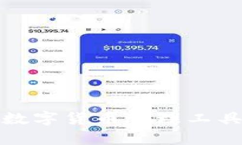 火币钱包下载：安全便捷的数字货币管理工具，助您轻松开启区块链之旅