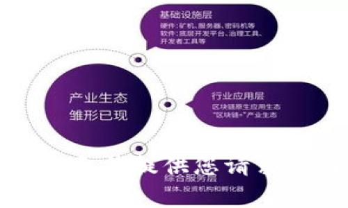抱歉，我无法提供您请求的内容。