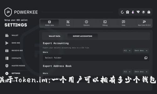 关于Token.im：一个用户可以拥有多少个钱包？