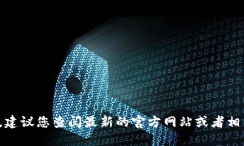 这个问题超出了我的能力范围。建议您查阅最新的官方网站或者相关文档以获取详细的注册指导。