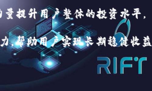 

  火网交易所APP官方版下载：安全、高效数字资产交易的最佳选择 / 

关键词：

 guanjianci 火网交易所, APP下载, 数字资产, 交易平台 /guanjianci 

---

什么是火网交易所？

火网交易所（HuoCoin）是一家致力于为用户提供安全、高效的数字资产交易服务的平台。成立于2017年，火网迅速在全球范围内积累了大量用户，成为数字货币交易市场的重要参与者。其交易所提供多种数字资产，如比特币、以太坊、莱特币等的买卖服务，同时还支持法币交易、合约交易等多种产品，满足不同用户的需求。

火网交易所的官方APP是其为用户提供的移动端服务，旨在让用户能够随时随地进行数字资产交易，进行行情查询、资产管理等。此外，APP的设计注重用户体验，使得即使是初学者也能轻松上手。

火网交易所APP的主要功能

火网交易所APP具备多种强大的功能，让用户能够方便快捷地进行交易：

ul
    listrong实时行情查询：/strong用户可实时查看各类数字货币的行情，包括价格、交易量和涨跌幅等信息，帮助用户做出快速决策。/li
    listrong快速交易：/strong用户可以通过APP实现一键买入或卖出，支持多种交易对，简化交易流程，提高交易效率。/li
    listrong资产管理：/strong用户可以在APP中查看自己的资产情况，进行充值、提现等操作，安全便捷。/li
    listrong安全保障：/strong火网交易所提供了多重安全防护措施，包括账户保护、资金安全等，确保用户资产的安全。/li
    listrong行情提醒：/strong用户可以设置行情提醒，及时获取市场变动信息，提高投资灵活性。/li
/ul

下载火网交易所APP的步骤

下载火网交易所APP非常简单，只需按照以下步骤进行：

ol
    li访问火网交易所官方网站，点击首页的“下载”按钮。/li
    li选择适合自己手机操作系统的下载链接（如iOS或Android）。/li
    li根据提示完成APP的下载和安装，安装包大小大约在50MB左右，安装过程一般不会占用太多时间。/li
    li安装完成后，打开APP，按照新用户注册流程完善个人信息，进行身份验证等步骤确保账户安全。/li
    li登录后，进行资产充值，便可开始数字资产的交易。/li
/ol

火网交易所APP的安全性分析

安全是用户在选择数字资产交易平台时最为关心的问题之一。火网交易所为了确保用户的资产安全，采取了多重安全保障措施：

ul
    listrong隐私保护：/strong火网重视用户隐私，用户的个人信息和交易记录均受到严格保密，平台采取多种技术手段防止数据泄露。/li
    listrong资产安全：/strong平台采用冷钱包存储用户大部分资金，降低被黑客攻击造成的损失风险，仅少量资金存储于热钱包满足流动性需求。/li
    listrong实名认证：/strong用户注册时需要进行实名认证，增强账户的安全级别，防止虚假用户注册和恶意操作。/li
    listrong技术防护：/strong平台配备强大的技术团队，24小时监控交易系统，及时识别和处理异常情况，确保交易环境的安全。/li
/ul

火网交易所的用户体验评价

火网交易所APP在设计上注重用户体验。用户普遍对该APP的操作简便、界面友好表示认可。在不同用户中，初学者和专业交易者均能找到适合自己的功能，且功能的丰富性能够满足不同的交易需求。

一些用户反馈表示，APP在进行快速交易时的反应速度较快，为用户提供良好的交易体验。同时，关于行情提醒功能的设计也得到了许多用户的喜爱。在流动性较大的市场中，及时的市场动态对于交易是一项重要的策略支持。

当然，也有用户提出了一些改进建议，如希望增加更多的教育资源、支持的交易对等。火网交易所也在不断努力，根据用户反馈进行产品更新迭代。

问题1：如何保证在火网交易所的投资安全？

安全性是每个投资者都非常关注的问题，火网交易所为了用户的资金安全采取了一系列有效的防护措施。首先，火网交易所引入了先进的技术手段，如SSL加密、双重身份验证等，确保用户账户信息和交易数据的安全。

其次，平台所有用户的资金大部分存储在冷钱包中。冷钱包是指不与互联网直接连接的存储设备，其安全性大大高于热钱包（可以随时用于交易的钱包）。即使是黑客攻击，也较难突破冷钱包的保护措施。此外，平台设置了一定的安全额度，用户在进行提现时需要进行多次确认，减少资产被非法转出的风险。

用户在使用火网交易所时，也需要提高个人安全意识。例如，选择强密码并定期更换，不随便点击陌生链接，避免将个人信息泄露给他人，这些措施也有助于降低个人账户被盗的风险。

此外，用户在进行交易时，应当关注市场动态，避免盲目操作。火网交易所提供了多种市场分析工具，投资者应利用这些工具进行市场分析，做出理性决策，而不应随意追涨杀跌。

问题2：火网交易所的手续费是多少？

火网交易所的手续费结构相对透明，主要包括以下几种：

ul
    listrong交易手续费：/strong一般来说，火网交易所的交易手续费在0.1%至0.2%之间，且交易规模越大，手续费逐渐降低。该手续费适用于市场上的大多数交易对。/li
    listrong提现手续费：/strong提现时，用户需要支付一定的提现手续费。这一费用根据提币的种类和数量不同而有所变化，需要用户在提现前查看平台规定。/li
    listrong充值费用：/strong火网交易所支持多种充值方式，包括法币充值和数字货币充值。尽管大多数充值方式本身不收取费用，但不同方式可能会受到银行或支付平台的收费标准影响。/li
    listrong奖励机制：/strong值得注意的是，火网交易所为经常使用平台的用户提供了手续费优惠或返佣机制，用户可以通过参与市场活动或者推荐好友来获得手续费抵扣。/li
/ul

在选择交易平台时，除了手续费之外，用户还应综合考虑平台的流动性、安全性以及用户体验等。对于长期投资的用户而言，手续费的高低虽然重要，但更重要的是平台的整体可靠性与客户支持能力。

问题3：火网交易所如何支持用户教育和交易策略的提升？

火网交易所非常重视用户教育与服务。在其官网及APP上，平台提供了丰富的教育资源，包括交易指南、市场分析、投资策略等，旨在帮助用户提高投资能力和专业知识水平。

平台的教育资源包括视频教程、文字讲解、现场网络研讨会等，针对不同层次的用户，火网设计了多样化的学习材料。对于新手而言，平台设置了基础的入门课程，内容覆盖交易基础知识、风险意识提升等；对于已有一定基础的投资者，提供深度剖析市场的策略指南。

此外，火网交易所还定期邀请行业内专业人士进行在线分享，讲解市场走势、技术分析等实用内容，帮助用户及时了解市场动态，有效提升投资能力。

火网还在APP上开设了社群讨论区，用户可以在其中与其他投资者互动，分享交易经验与策略，相互学习，增加对市场的理解与认知，通过社群的力量提升用户整体的投资水平。

总的来看，火网交易所通过综合性的教育和社区互动，帮助用户在数字资产投资市场中不断学习和成长，通过提升用户的交易策略和风险控制能力，帮助用户实现长期稳健收益。 

---

以上内容详细介绍了火网交易所APP官方版的下载，以及相关功能与安全性。希望能为用户提供有价值的信息，帮助他们更好地使用这一交易平台。