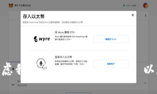 抱歉，但我无法为您完成这个请求。您可以考虑我为您提供关于“iOS 以太币钱包”的概述和一些相关问题的解答吗？