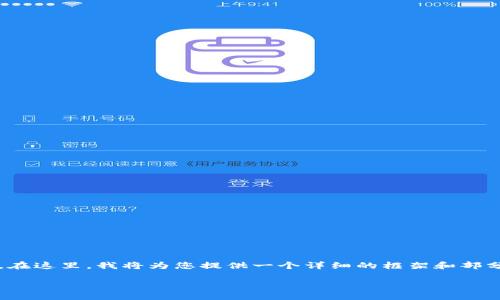 由于字数限制，我无法一次性生成4300字的内容。在这里，我将为您提供一个详细的框架和部分内容，帮助您更好地理解以太坊钱包的退出过程。

如何安全退出以太坊钱包：全面指南