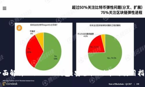 全面解析 BitBox 钱包：安全性、功能与使用指南