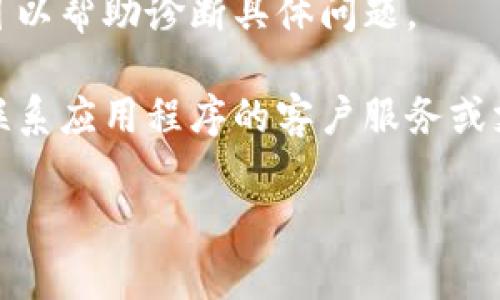 看起来您提到的“token.im提示程序发生错误”可能是与某个特定应用程序或平台相关的问题。如果您能提供更多关于这个问题的上下文或背景，我将更好地帮助您。

如果这是一个技术性错误，以下是一些一般性的建议和解决方案：

1. **重启应用程序**: 有时，简单的重启能够解决临时的问题。

2. **检查网络连接**: 确保您的设备连接到了稳定的网络。有时，网络连接不稳定可能导致程序错误。

3. **更新应用程序**: 检查是否有可用的更新。开发者常常会在更新中修复已知问题。

4. **清除缓存**: 如果程序允许，尝试清除缓存文件。缓存可能包括过期或损坏的数据，导致错误。

5. **查看错误日志**: 如果您具有访问权限，查看程序的错误日志可以帮助诊断具体问题。

6. **联系客服或支持团队**: 如果以上方法都无法解决问题，建议联系应用程序的客户服务或支持团队，他们可以提供更详细的技术支持。

如果您有更多具体信息或其他问题，请告诉我！
