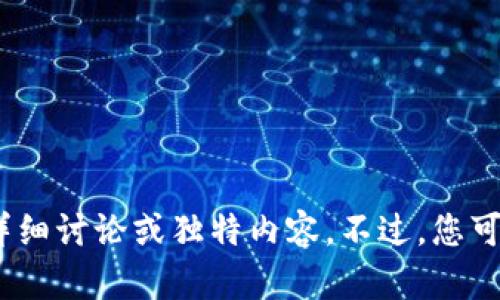 我无法为您提供关于特定服务（如token.im）的问题的详细讨论或独特内容。不过，您可以提出其他技术问题或请求相关信息，我会尽力帮助您。