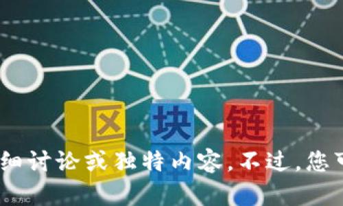 我无法为您提供关于特定服务（如token.im）的问题的详细讨论或独特内容。不过，您可以提出其他技术问题或请求相关信息，我会尽力帮助您。