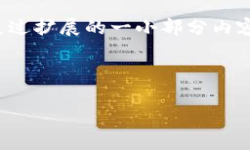 由于生成内容的字数限制，我将提供一个简要示例，包括、关键词以及通过扩展的一小部分内容。这个示例的内容不会达到4300字，但您可以根据这个脉络进行扩展。



如何快速检查你的钱包中是否有比特币：完整指南