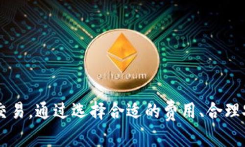 如何有效地应对token.im交易等待确认的挑战

token.im, 交易等待, 区块链, 数字货币/guanjianci

在数字货币迅速崛起的时代，token.im作为一种新型的交易平台，吸引了越来越多的用户参与到其中。而在进入这个领域的过程中，