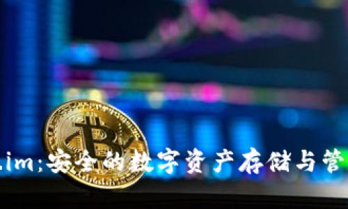 探索Token.im：安全的数字资产存储与管理解决方案