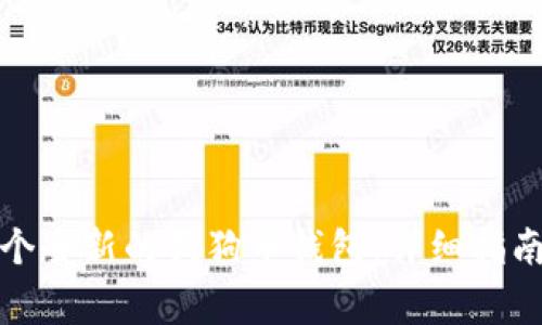 如何轻松创建一个全新的狗狗币钱包：详细指南与常见问题解答