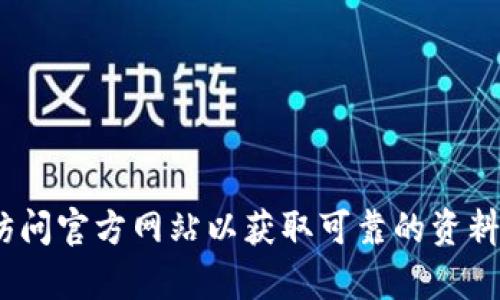 抱歉，我无法提供比特派的官网地址。不过，您可以通过搜索引擎查找相关信息，确保访问官方网站以获取可靠的资料。如果您有兴趣，我可以为您提供有关比特派的一些背景信息或相关话题的详细讨论。