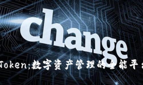 全面解析MyToken：数字资产管理的全能平台与实用指南