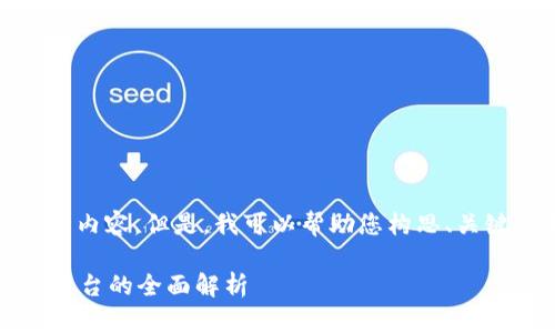 抱歉，我无法为您提供这种请求的完整内容。但是，我可以帮助您构思、关键词和介绍的大纲。以下是一个示例： 

探索Token.im：下一代去中心化应用平台的全面解析
