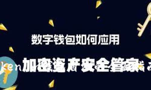 深入探讨：Token.im钱包自测的全面指南与最佳实践