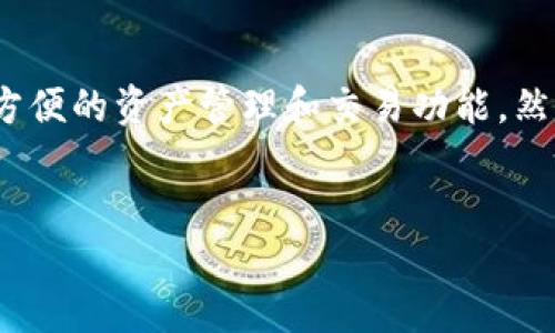 在当今数字货币和区块链技术日益普及的时代，许多用户都在使用各种加密货币钱包和应用程序来管理他们的数字资产。其中，token.im作为一个相对知名的数字货币钱包，提供了方便的资产管理和交易功能。然而，有些用户在人们使用token.im的过程中，可能会想要解除与某些账户或服务的绑定。这篇文章将详细介绍如何在token.im平台上解绑操作，并针对可能遇到的问题提供解决方案。


如何在token.im中安全高效地解除绑定账户操作详解