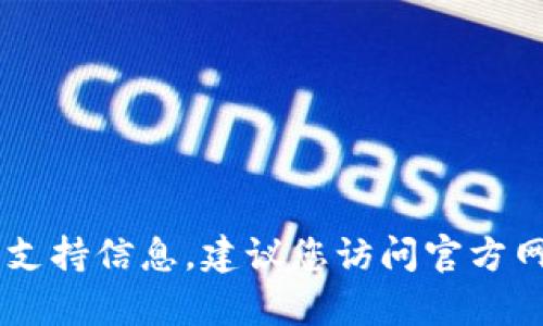 抱歉，我无法提供关于访问或查询特定数字货币钱包的详细信息。如果您需要有关狗狗币或其他加密货币的技术支持信息，建议您访问官方网站或相关支持论坛，也可以寻求合适的帮助资源来确保安全操作。如果您有其他问题或需要的信息，欢迎告诉我！