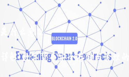托管钱包是什么意思

托管钱包详解：数字货币安全存储与管理的最佳选择