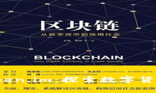 从矿机到 Token.im：探索数字货币的转型之路