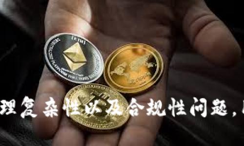   探索 Token.im：是否可以注册多个账户？ /  
 guanjianci Token.im, 多重账户, 区块链, 数字资产 / guanjianci 

### 引言

在数字资产与区块链技术飞速发展的今天，用户逐渐认识到钱包的重要性。Token.im是一个备受关注的数字钱包，它不仅支持多种数字货币，还具有友好的用户界面和多重安全措施。很多用户在注册时都会考虑一个问题：Token.im是否允许注册多个账户？本文将对此进行详细探讨，分析Token.im的注册政策、使用场景以及相关风险，并回答几个用户可能感兴趣的问题。

### Token.im简介

Token.im 是一款功能强大的数字资产钱包，专门为区块链资产管理而设计。它不仅支持多种主流加密货币，如比特币（BTC）、以太坊（ETH）、以及ERC20代币，还提供了丰富的功能，包括去中心化金融（DeFi）应用、NFT资产的管理等。无论是新手还是资深投资者，Token.im都能够帮助他们更好地管理自己的数字资产。

### 注册多个账户的基本原则

从根本上说，Token.im的注册政策是以用户体验和安全性为导向。虽然在理论上，用户可以尝试注册多个账户，但实际操作中可能会面临一些限制与挑战。

#### 1. 邮箱/手机号限制

Token.im在用户注册时通常要求邮箱或手机号码进行验证。每个邮箱或手机号码只能绑定一个Token.im账户，因此如果想要注册多个账户，用户必须提供多个邮箱或手机号码。这对于大多数用户来说，是一个很大的门槛。

#### 2. 账户安全及管理

拥有多个账户虽然在某些情况下提供了灵活性，例如资金分离管理、隐私保护等，但同时也增加了管理的复杂度。如果用户不小心将资金转错或忘记密码，将面临更大的损失风险。因此，Token.im在设计时会考虑到这些因素，以确保用户能够安全有效地管理自己的资产。

#### 3. 法律与合规性问题

在某些国家和地区，注册多个账户可能会引起合规性问题。相关法律法规可能限制用户在同一交易平台上持有多个账户。Token.im可能会根据用户所在的地区审查其注册行为，以确保符合当地法律规定。

### Token.im的使用场景

虽然Token.im的不鼓励用户注册多个账户，但在某些特定情况下，用户可能仍然希望拥有多个账户。以下是一些常见的使用场景：

1. **投资策略分离**：用户可能希望将长期投资和短期交易的资金分开，以更好地管理风险。
2. **隐私需求**：某些用户希望通过不同的账户来隐藏自己的交易活动，减少可追踪性。
3. **家庭账户管理**：一些用户可能希望为家人或朋友创建独立的账户，以便进行资产管理。

### 常见问题解析

#### 问题一：Token.im如何保护用户的账户安全？

Token.im的安全机制

Token.im为了确保用户的数字资产安全，采用了多重安全措施，涵盖从账户注册到资金转移的每个环节。

首先，Token.im在账户注册时要求用户设置强密码，并实施两步验证（2FA），以增加账户的安全性。用户可以选择通过短信或使用验证器应用程序（如Google Authenticator）获取验证码，双重认证可以有效防止未经授权的登录。

其次，Token.im采用了冷钱包和热钱包相结合的方式来存储用户资产。大部分用户的数字资产会存储在冷钱包中，只有部分资金会保留在在线热钱包以满足日常交易需求。这种方式能够最大程度上降低黑客攻击的风险。

此外，Token.im还对用户的交易进行实时监控，如果系统检测到异常交易活动，会立即警示用户并采取相应措施，确保用户账户安全。

最后，Token.im也鼓励用户采取自我保护措施，例如定期更换密码和关注账户活动，增强用户的安全意识。

#### 问题二：如果我忘记了Token.im的账户密码，该怎么办？

密码恢复介绍

如果用户遗忘了Token.im账户的密码，不必过于担心，Token.im提供了一套完善的找回流程。

首先，用户需要访问Token.im的登录页面，点击“忘记密码？”链接。接下来，用户需要输入与账户关联的电子邮件地址或手机号码，系统会向用户发送一封含有密码重置链接的邮件或短信。

用户点击链接后，系统会引导他们创建一个新密码。为了保证帐户安全，Token.im会要求用户设置一个足够复杂的新密码。这一步非常重要，因为安全性较低的密码可能会导致用户账户的安全隐患。

如果用户在重置密码的过程中遇到困难，Token.im提供了客服支持，用户可以通过电子邮件或在线客服与他们联系以寻求帮助。客服团队会根据用户提供的信息来协助找回账户。

为了避免未来出现类似问题，用户可以建议将密码妥善保存，或使用密码管理器来帮助他们管理账户密码，确保信息安全。

#### 问题三：如何确保我的数字资产安全？

安全措施小贴士

在使用Token.im或者其他数字钱包时，确保资产安全是每位用户需要关注的重要问题。下面是一些实用的安全策略，可以帮助用户保护他们的数字资产。

首先，确保启用两步验证（2FA）。如前所述，这可以显著提高账户的安全性，防止未授权访问。确保选择一个可靠的验证方式，比如谷歌验证器，而不是将短信作为唯一的验证方式，因为短信可能被黑客拦截。

其次，定期检查账户活动，并及时关注任何异常情况。 Token.im平台上会有交易记录，用户应该熟悉自己的交易习惯，以便及时发现异常。

第三，注意区分钓鱼网站和正规网站。用户在访问Token.im时，确保网址是官方地址，并检查网页的SSL证书，确保连接是安全的。避免通过不明链接访问钱包。

最后，将大部分资产存储在冷钱包中，以减少被黑客攻击的风险。热钱包适用于经常交易的资金，而长期投资的资产应存储在冷钱包中，最大限度降低风险。

### 结语

总之，Token.im作为一个数字资产钱包，在用户注册多个账户的问题上有其特定的政策和考量。虽然理论上可以实现多个账户的注册，但在许多实际情况下，因为安全性、管理复杂性以及合规性问题，用户在选择是否注册多个账户时需谨慎考虑。希望本文能为您提供有价值的信息，帮助您更好地理解Token.im的使用与管理，确保您的数字资产安全。