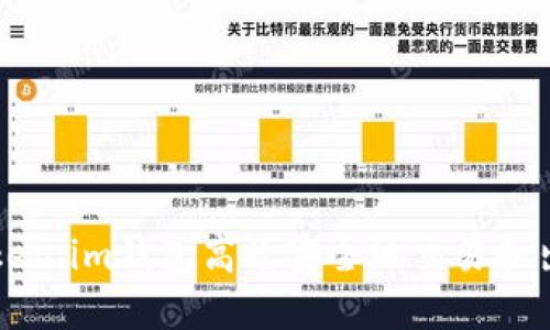 如何通过Token.im钱包高效安全地交易和出售数字货币