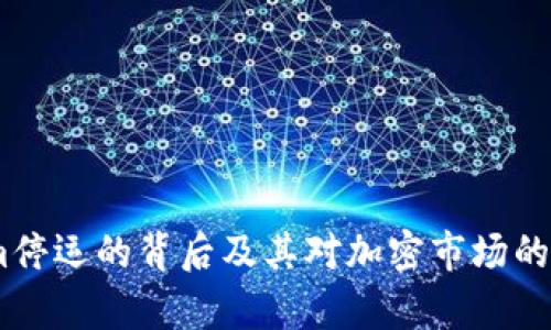Token.im停运的背后及其对加密市场的影响分析