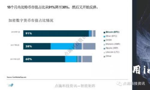 全面解析：如何安全便捷地下载和使用imToken钱包