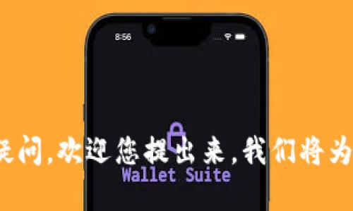 biao ti/biao tiOK交易所转币至Token.im的详细指南：轻松安全的数字资产转移/biao ti

OK交易所, Token.im, 数字资产, 转币/guanjianci

随着区块链技术的不断发展，数字资产的交易和存储变得越来越流行。OK交易所作为全球知名的数字货币交易平台之一，提供了丰富的数字资产交易服务。而Token.im作为一种安全、便捷的数字货币钱包，受到了很多用户的青睐。那么，如何将OK交易所的币安全流畅地转移至Token.im呢？本文将为您详细介绍这个过程，并解决您在转币过程中可能遇到的一些相关问题。

一、转币前的准备工作

在进行任何币种转移之前，您需要确保完成以下几个步骤：

1. **开通OK交易所账户**：首先，您需要在OK交易所上注册一个账户。如果您已经有了账户，请确保您能够顺利登录。

2. **开通Token.im钱包**：接着，您需要在Token.im上创建一个账户。这一过程相对简单，您只需下载应用并按照指引完成注册即可。

3. **确认币种支持情况**：在进行转币操作之前，请确保您要转移的币种在OK交易所和Token.im上均得到支持。例如，USDT、BTC等大多数主流币种都是被支持的。

4. **充值币种到OK交易所**：如果您的币种尚未存入OK交易所，请根据交易所的充值指引将币种存入您的OK账户。

二、从OK交易所转币的步骤

以下是将币从OK交易所转移至Token.im的具体步骤：

1. **登录OK交易所**：使用您的账户信息登录到OK交易所，进入您的账户界面。

2. **查找“提币”选项**：在账户界面中，通常会有一个“资产”或“钱包”选项。点击进入后，您会看到您的资产余额。在这里查找“提币”或“提现”按钮。

3. **选择要提取的币种**：在提币页面中，您可以选择想要提取的币种。点击您要转移的币种旁边的“提币”按钮。

4. **输入Token.im地址**：此时，您需要在Token.im钱包中找到您的钱包地址。钱包地址通常在主界面上会显示，您可以复制该地址，并将其粘贴到OK交易所的提币界面中。

5. **填写提币金额**：在提币界面，您需要输入您想要提取的币种数量。请注意，确认提币数量并保证此次转账量在您的账户余额范围内。

6. **确认转账信息**：在完成上述步骤后，请仔细检查您输入的信息，包括钱包地址、币种和金额，确保无误后再进行下一步。

7. **进行安全验证**：根据安全设置，您可能会需要输入二次验证信息，以确保您的账户安全。完成这些步骤后，您可以提交提币请求。

8. **等待处理**：提交后，您的转账将会进入处理状态，通常需要几分钟至几小时不等，具体取决于区块链网络的运行状况。

三、转币后的跟进步骤

转币后，您还需要进行一些必要的后续追踪工作：

1. **确认到账情况**：在转币请求处理完成后，您可以登录Token.im查看您的钱包余额，确保币种已经收到。如果没有，请耐心等待，或检查区块链的交易记录，确认交易是否成功。

2. **保持安全性**：在Token.im钱包内，建议您开启相关的安全设置，如二次验证、密码保护等，以确保您的数字资产安全。

3. **记录交易信息**：建议您记录此次交易的相关信息，包括时间、交易哈希等，以备后续查询。

四、FAQ：关于转币可能遇到的3个问题

问题一：我转币后，为什么没有及时到账？
转币后未及时到账的原因有多种，首先需要确认您的提币申请是否已经成功处理。若成功处理，但在Token.im账户未显示，可能有以下几个原因：

1. **区块链网络拥堵**：由于区块链交易在网络高峰期会导致处理速度减慢，尤其是在转移较大的币种时，可能需要等待较长时间。您可以通过区块链浏览器查询您的交易状态。

2. **提币丢失风险**：如果您错误输入了Token.im的地址，或者是在提币过程中出现了其他错误，这可能导致了币种的丢失。请谨慎确保您输入的地址完全正确。

3. **平台问题**：偶尔，平台自身可能会出现错误或技术问题，如系统维护或升级，都会影响交易的处理情况。在这种情况下，您可以向平台客服咨询进度。

最后，如果长时间未到账，建议与OK交易所客服和Token.im客服同时联系，寻求帮助。尽量准备好相关的交易凭证和截图以提高处理速度。

问题二：我可以转移哪些类型的币种？
OK交易所支持的币种种类非常广泛，用户在转移币种之前应先确认所选币种是否同时在OK交易所和Token.im上都得到支持。以下是一些常见的币种及其说明：

1. **主流数字货币**：如比特币（BTC）、以太坊（ETH）、瑞波币（XRP）等大多数用户都熟知并在平台上交易的币种。

2. **稳定币**：如USDT、USDC等，这些交易所的主要稳定币也一般都支持对转账操作，并且在Token.im钱包中能便捷存储。

3. **新兴币种**：一些新兴的数字货币在OK交易所上有Listing，但在Token.im中可能还未被支持。因此在转移之前需进一步确认具体币种的可转移性。

若您不确定某个币种的转移情况，建议您查阅相关平台的信息或客服进行咨询，以得到最准确的答案。

问题三：如果在转币的过程中我遇到错误，怎么办？
在转币时，难免会遇到诸如输入错误地址、网络问题等意外情况。面对这些问题，您可以采取以下措施进行有效处理：

1. **确认错误信息**：首先，尽量确保识别出错误的信息。如果是地址错误（如拼写错误）直接咨询平台的客服，一般情况下，转账如未处理可进行撤回。

2. **联系客服**：有关交易的任何问题，及时联系OK交易所和Token.im客服是有效的解决方法，平台通常会提供形成的单号来跟踪问题。

3. **保持耐心**：服务繁忙时，或由于复杂情况导致的问题处理时间会有变化。保持耐心，随时了解处理进度。

总之，转币操作虽然相对简单，但依然需要注意多种因素及相关安全隐患，通过以上详细信息希望能帮助您顺利完成从OK交易所转币至Token.im的操作。如果您还有其他疑问，欢迎您提出来，我们将为您进一步解答！